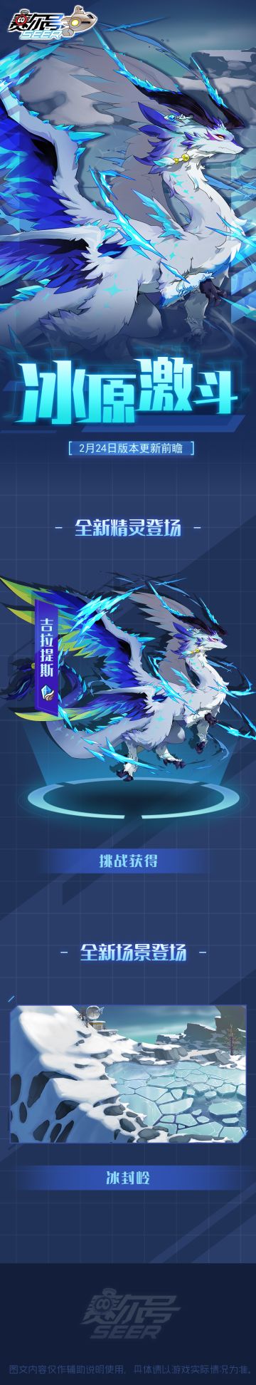 冰原激斗！02月24日版本更新前瞻