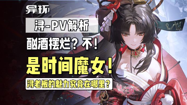 酗酒摆烂？不！是时间魔女吖！[浔]角色PV解析！截图