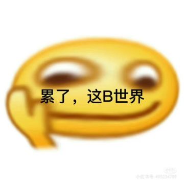 咱们好好商量一下，你别噶行不行？