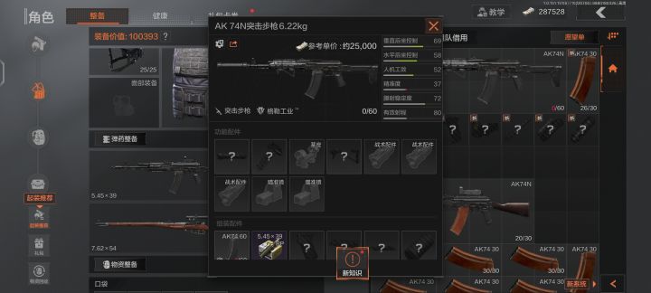 第一次改枪截图