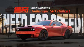 「道奇 Challenger SRT Hellcat」即将载入热湾！