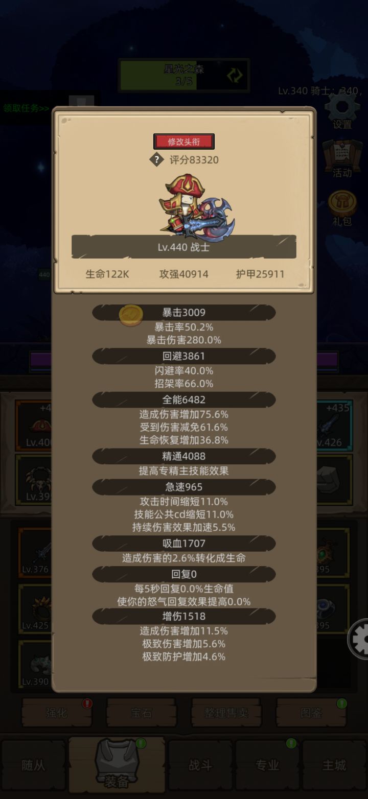 记录终于挂机通关所有秘境[表情_喷]截图