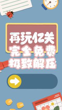 免费开玩❗男人减速带之再玩亿关，极致解压根本停不下来❗