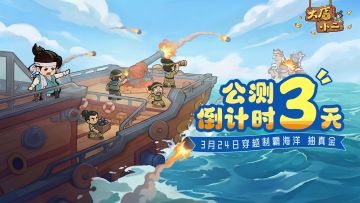 【倒计时3天】公测福利盘点抢先看！邀你一同开启穿越之旅！