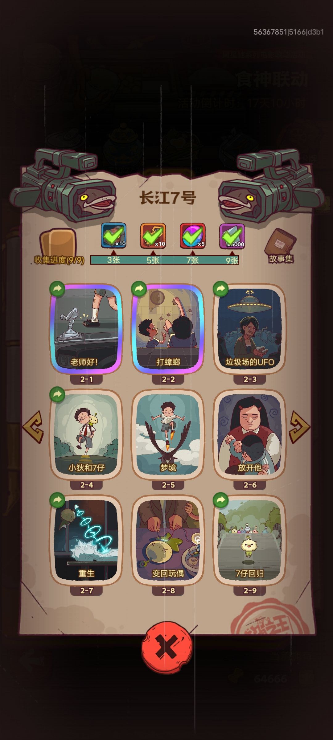 换卡 2