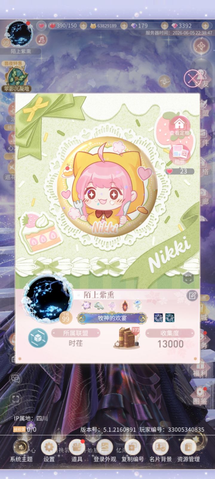 收集度截图