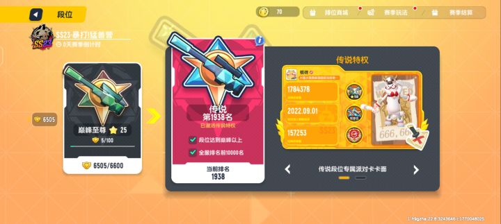 赛季圆满结束截图