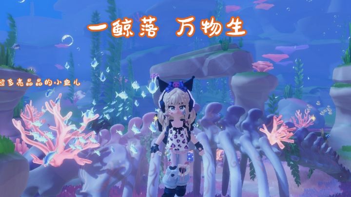 “一鲸落,万物生”截图