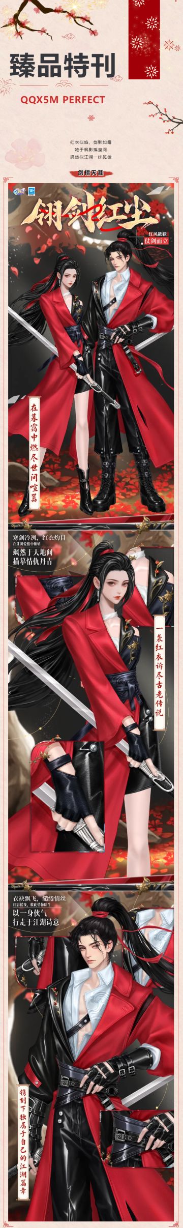 2套臻品免费送！！【春醒花开季】新赛季4.10开启！