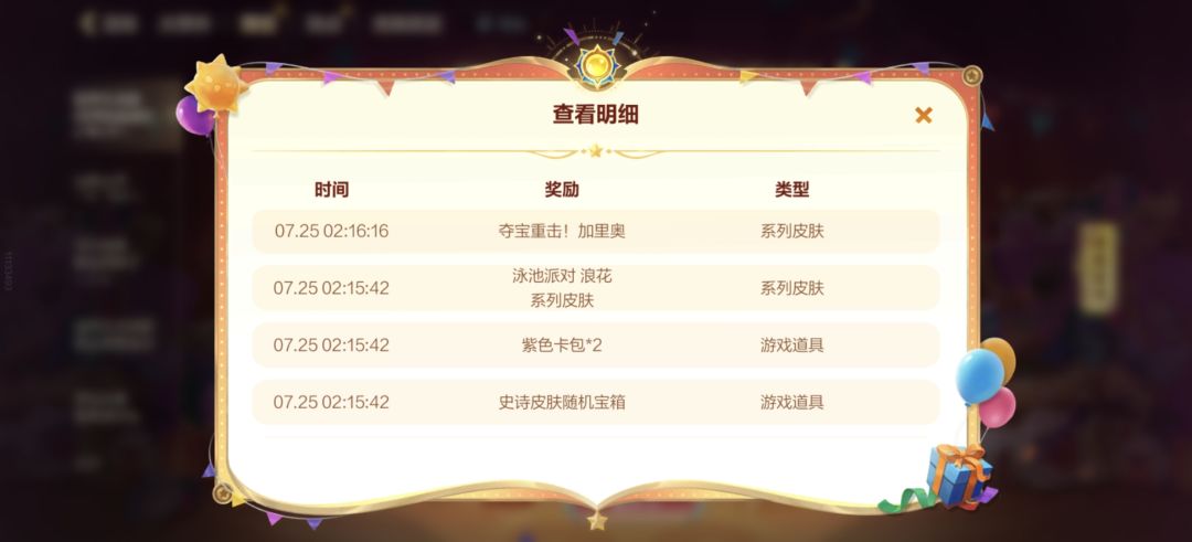 这些皮肤都有了,会变成其他奖励吗 1
