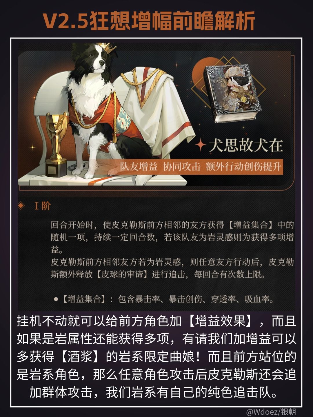V2.5角色狂想增幅前瞻攻略|重返未来1999 2