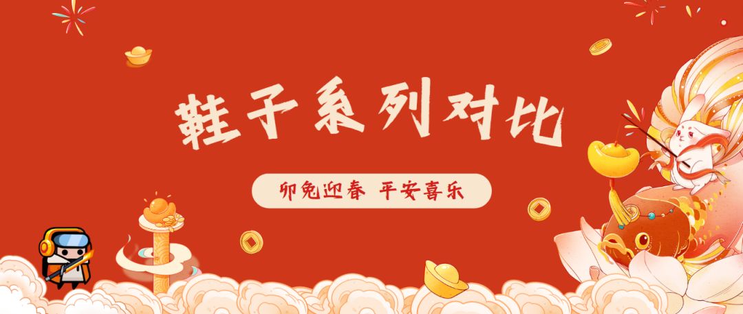 《弹壳特攻队》永恒、军用、能量鞋分析对比截图