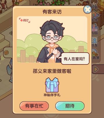 当npc-邵义来访…