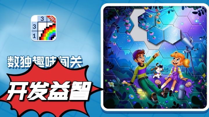 【老王说游】趣味游戏推荐,开发益智的奇妙数独游戏截图