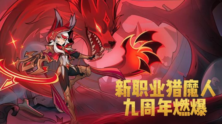 爽!九周年全新职业猎魔人来袭!经典爽游迎来S13赛季!截图