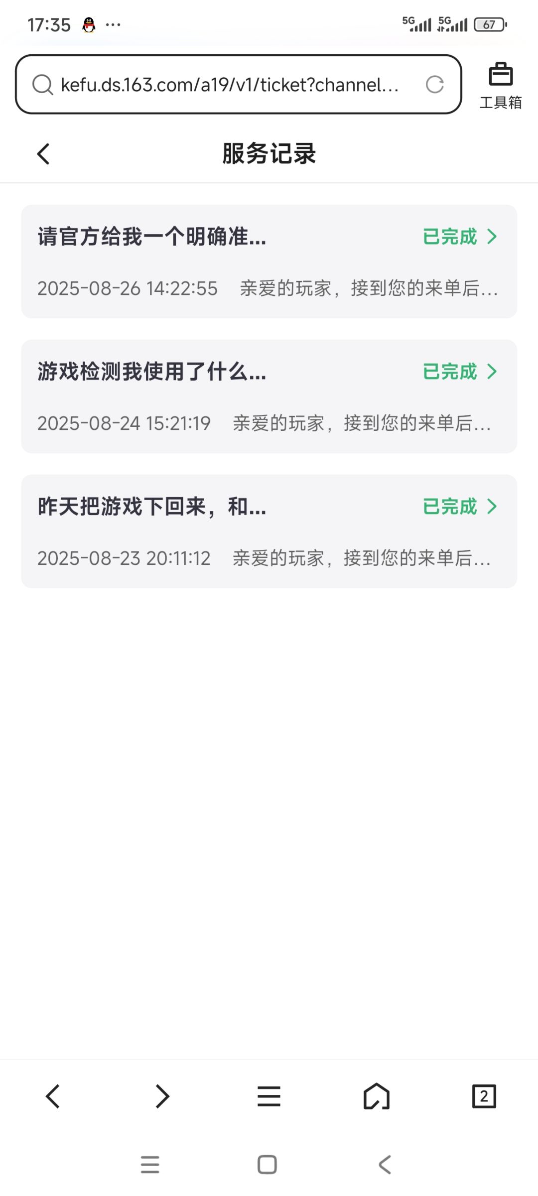 客服类似人机 3