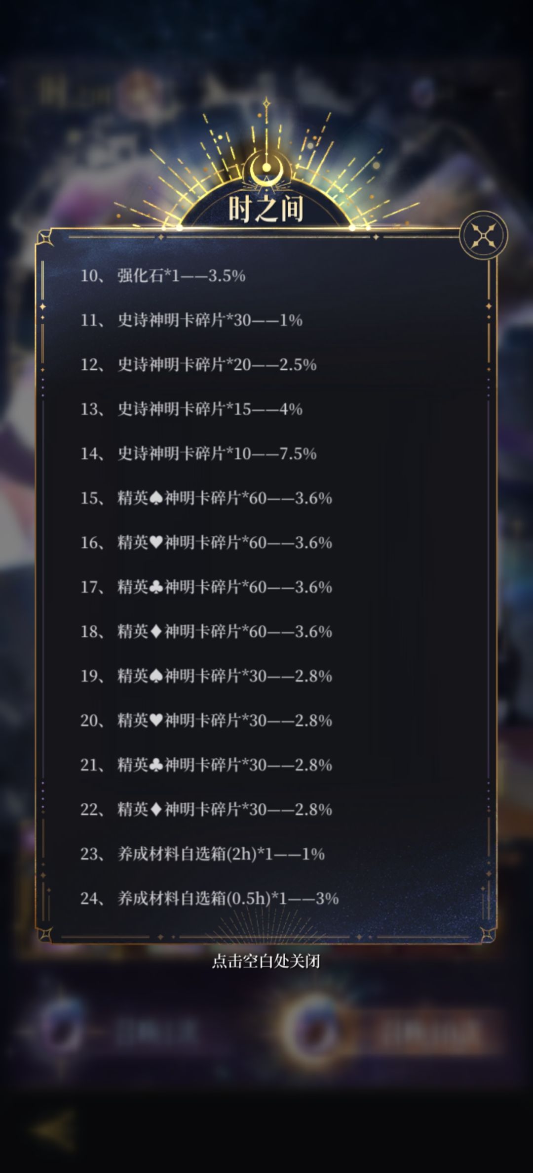 时之间抽卡虚假概率(已暗改) 1