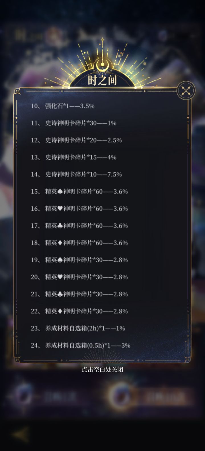 时之间抽卡虚假概率(已暗改)截图