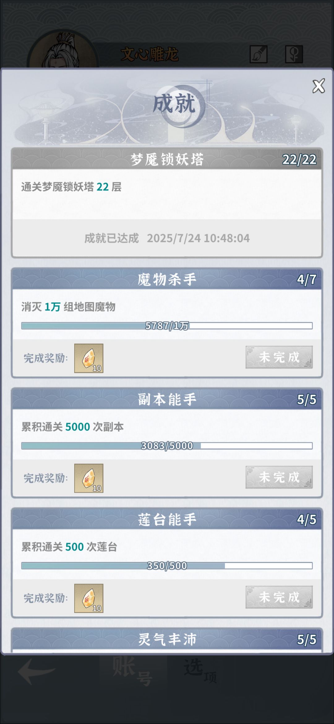 终于通关梦22 1