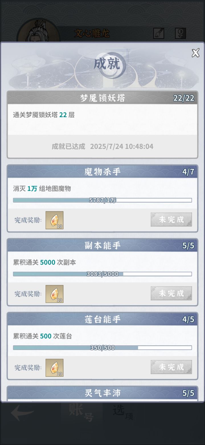 终于通关梦22截图