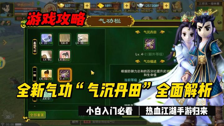 热血江湖新增气功玩法攻略它来了截图