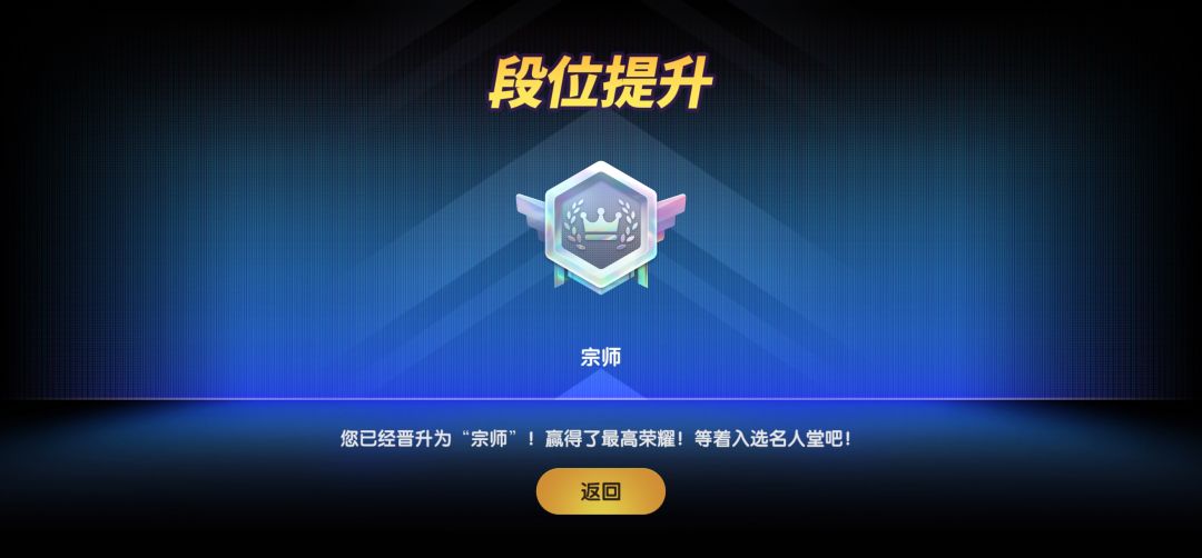 我也终于!!!宗师了 1