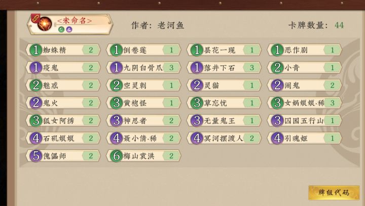 女娲的复仇-----金火英魂反制卡组截图