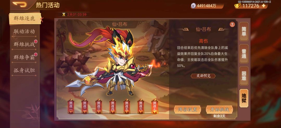 群雄的通关了 1