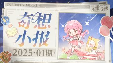 ♾️INFINITY | 奇想小报