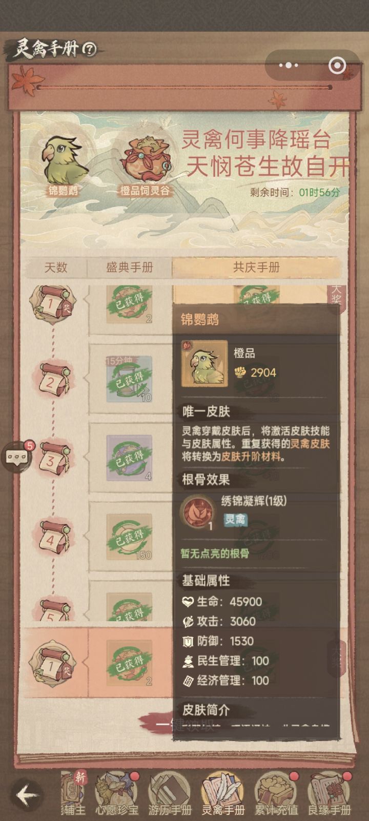 灵禽手册性价比攻略截图