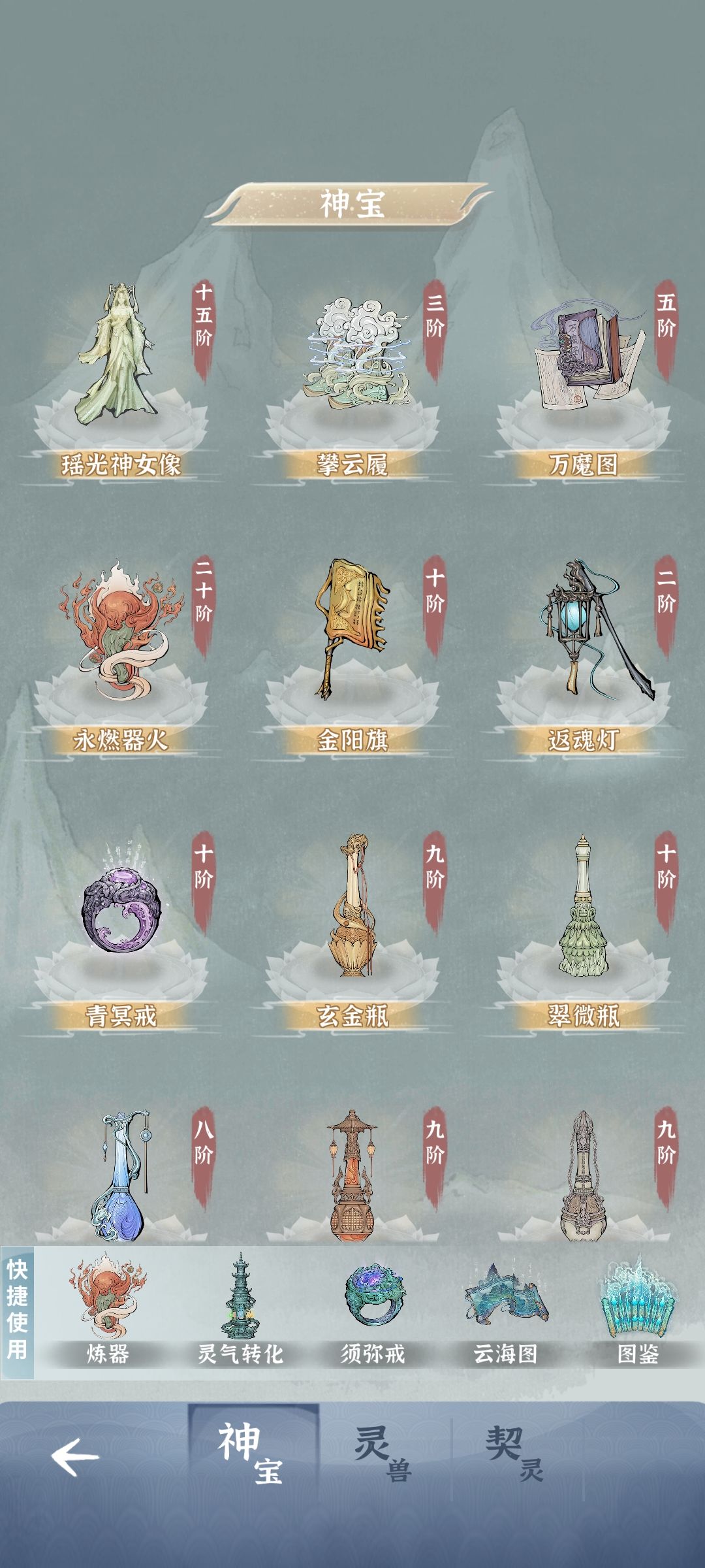 神宝排行榜 1