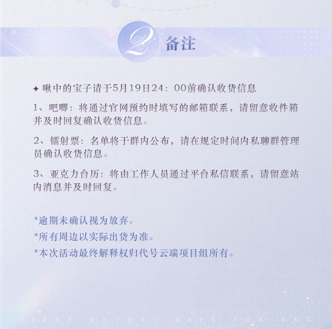 代号云端 | 首曝周边啾中名单公示 3