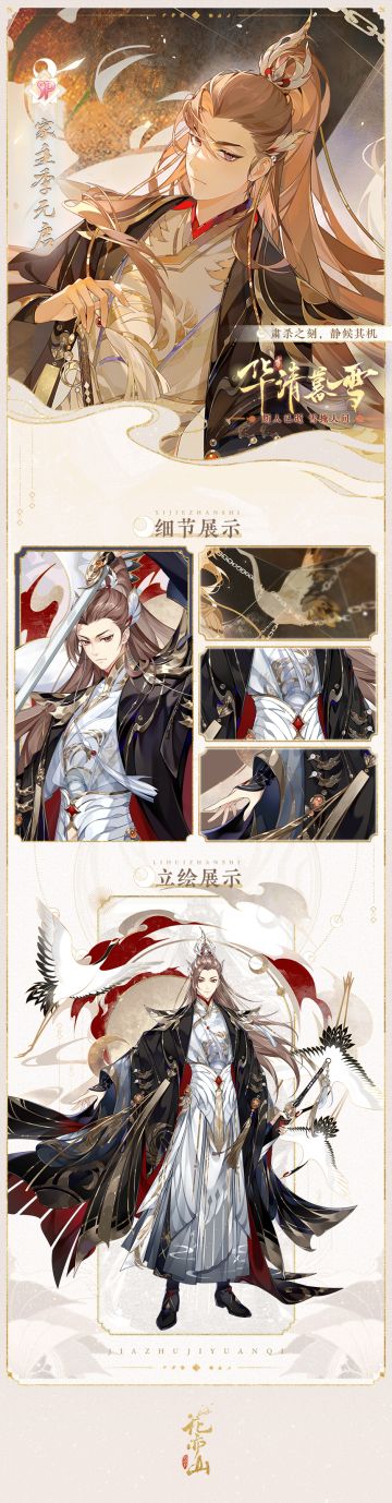 书院情报｜“华清暮雪”主题活动名士立绘展示