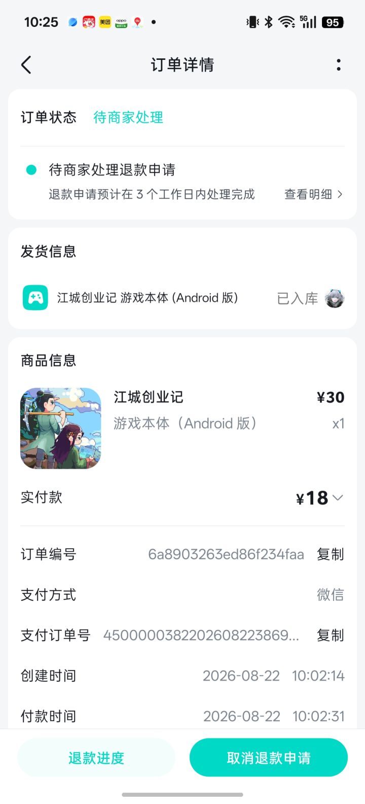 我想请问一下没有玩两个小时的可以退款吗截图