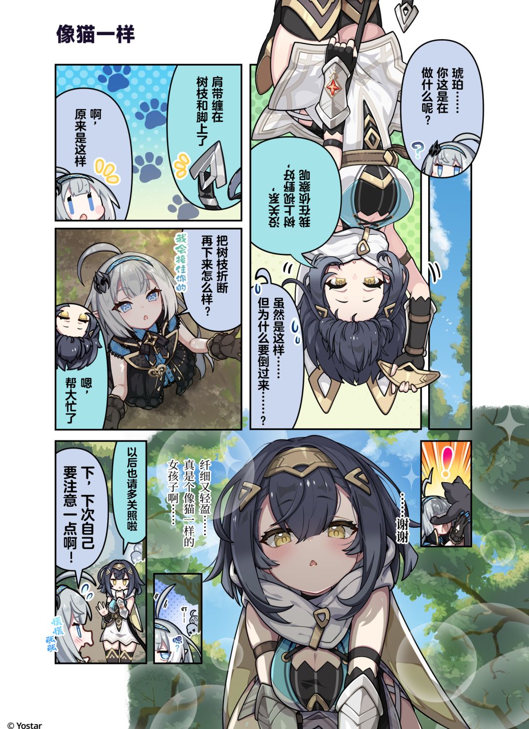 ✧星塔巡游丨像猫一样 1