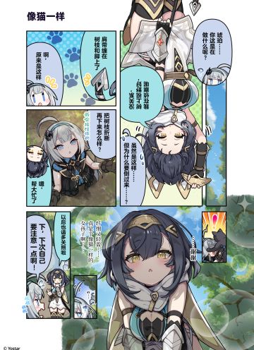 ✧星塔巡游丨像猫一样