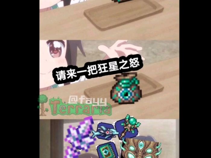 泰拉梗图 4 3