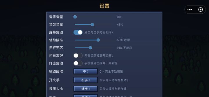 设置页面画面显示不全截图