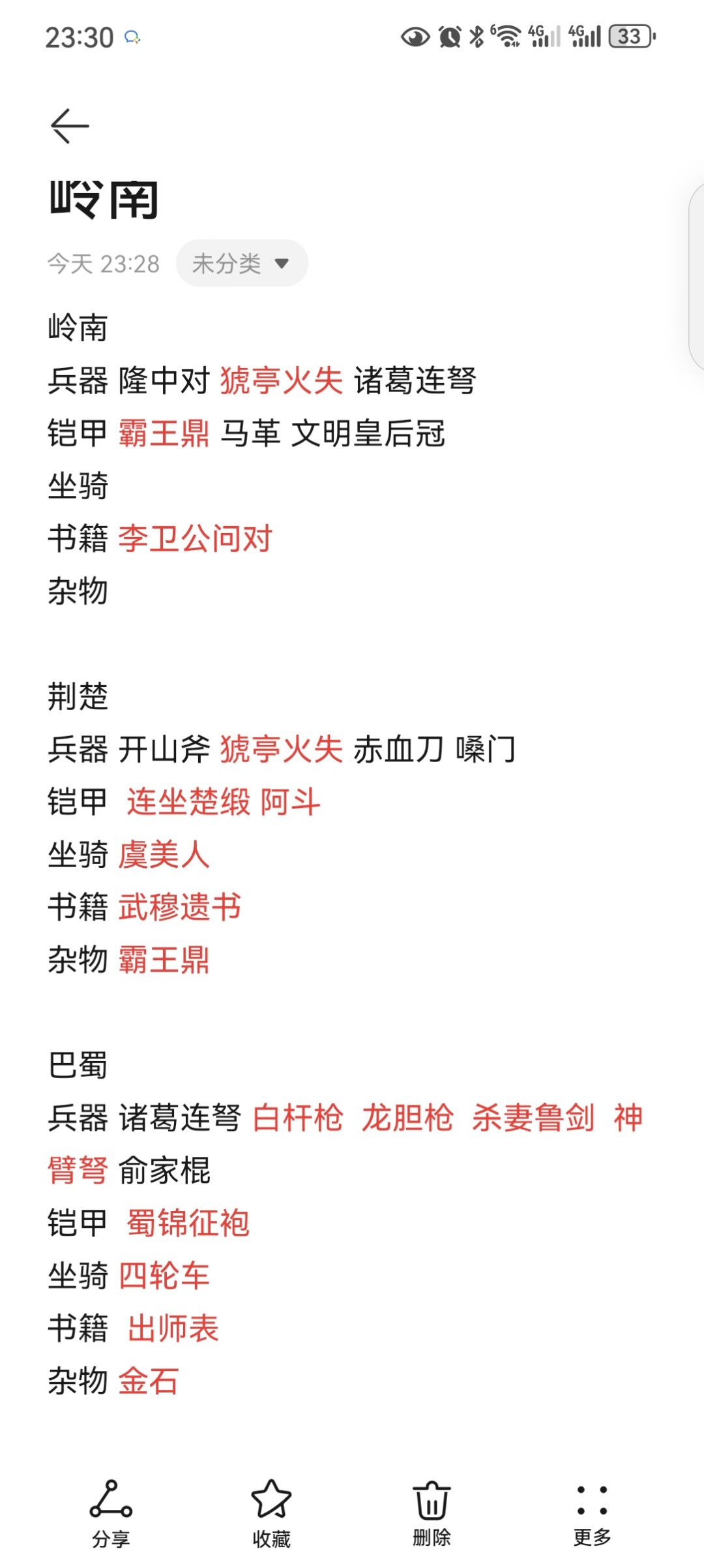 红色宝物出宝点 3