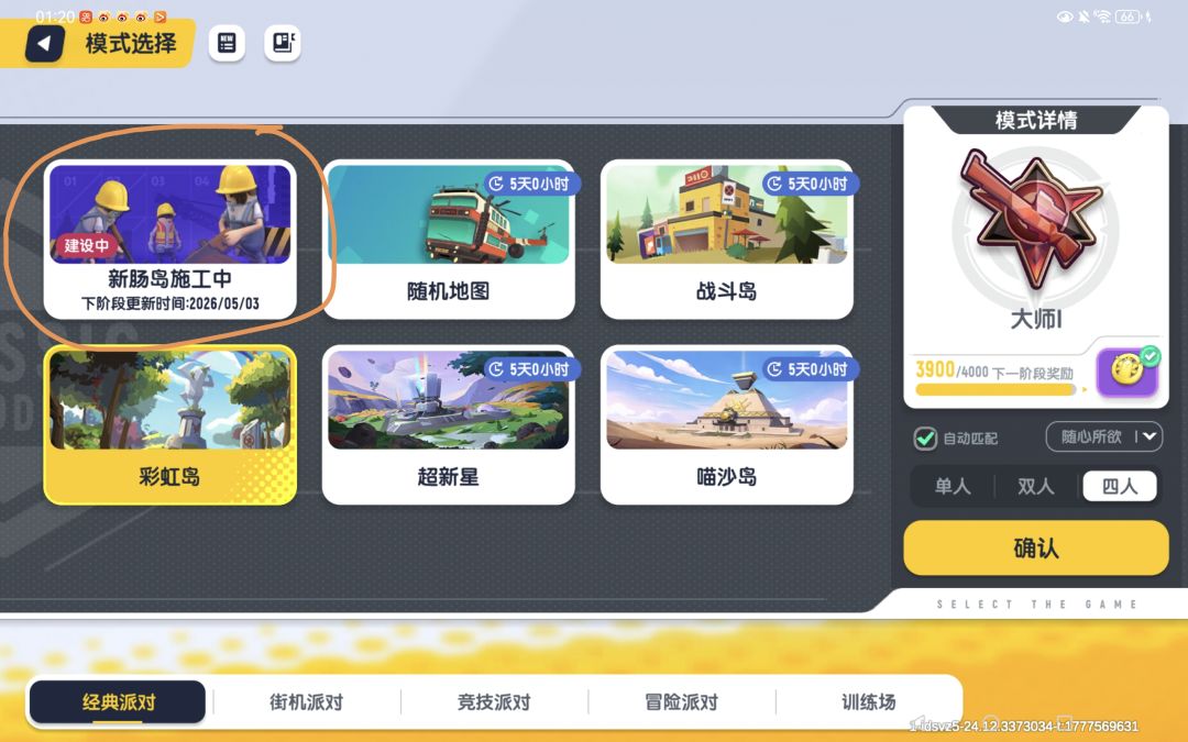 经典新地图爆料来了。截图