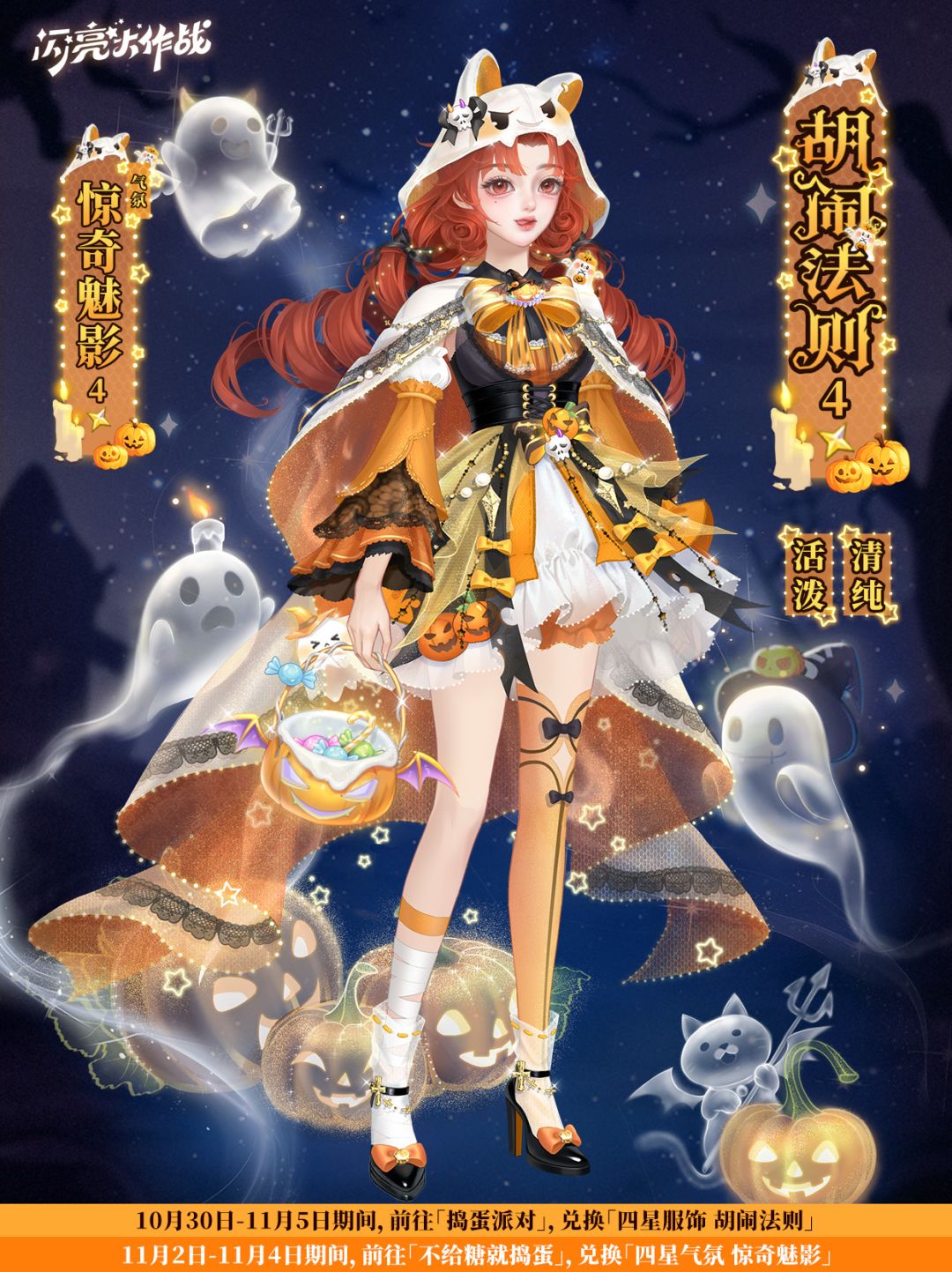 捣蛋派对「四星套装 胡闹法则」即将上线截图