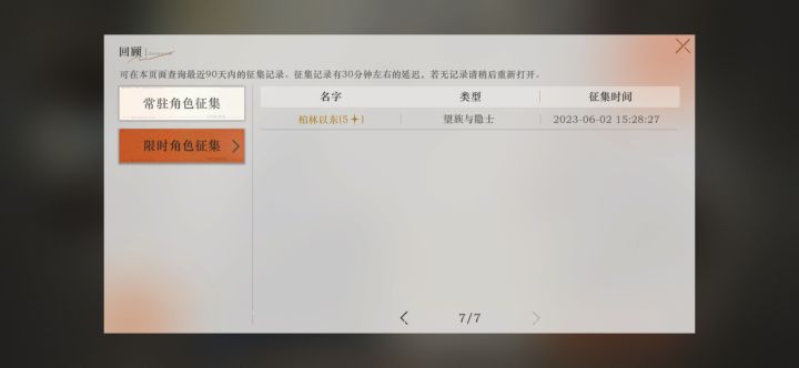 算欧吗!61抽3个6星没主c新人物强嘛!截图