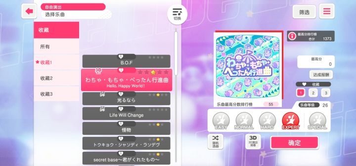 这首歌开着3d真的能fc吗截图