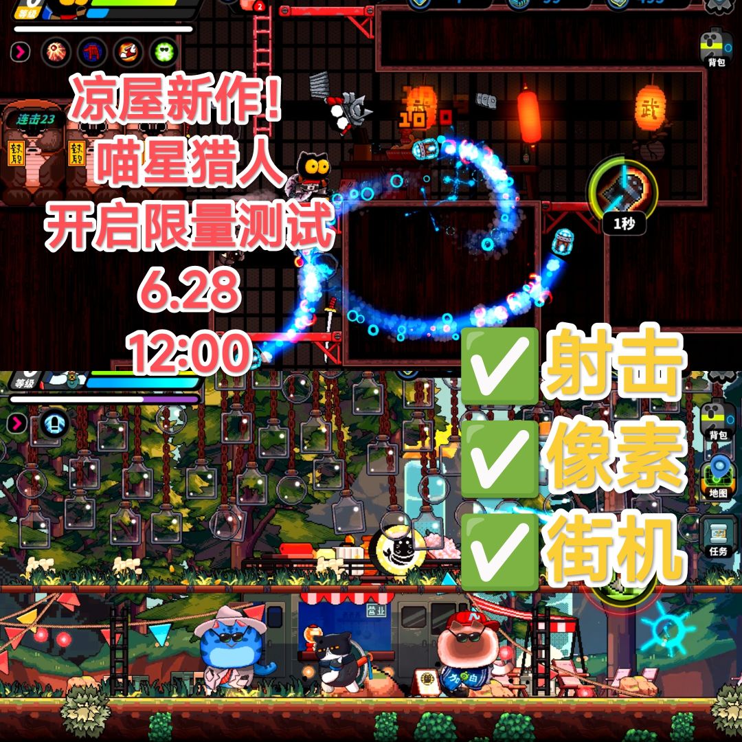 凉屋新作!喵星猎人强势来袭🔥🔥 1
