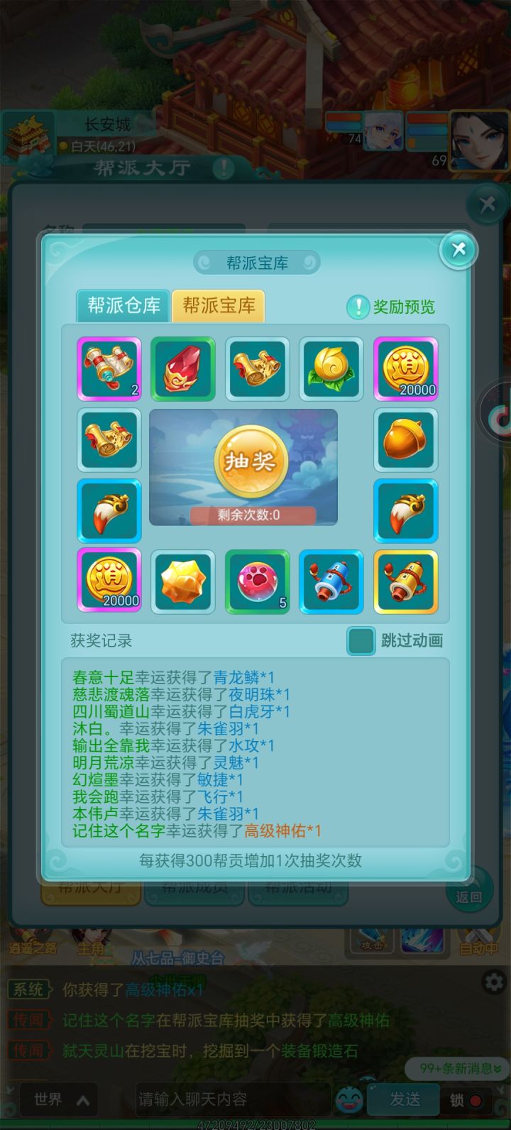 高级神佑截图