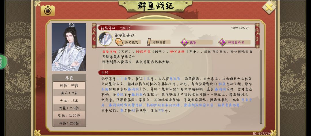 七百多年的皇朝后话 1