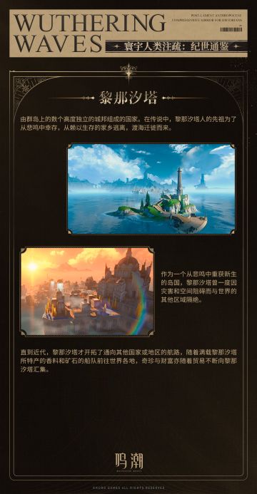 《寰宇人类注疏：纪世通鉴》——黎那汐塔篇