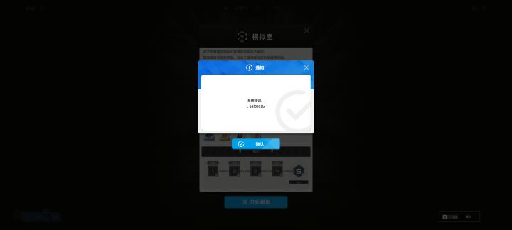 这是怎么回事，怎么打不了5阶段的模拟试炼截图