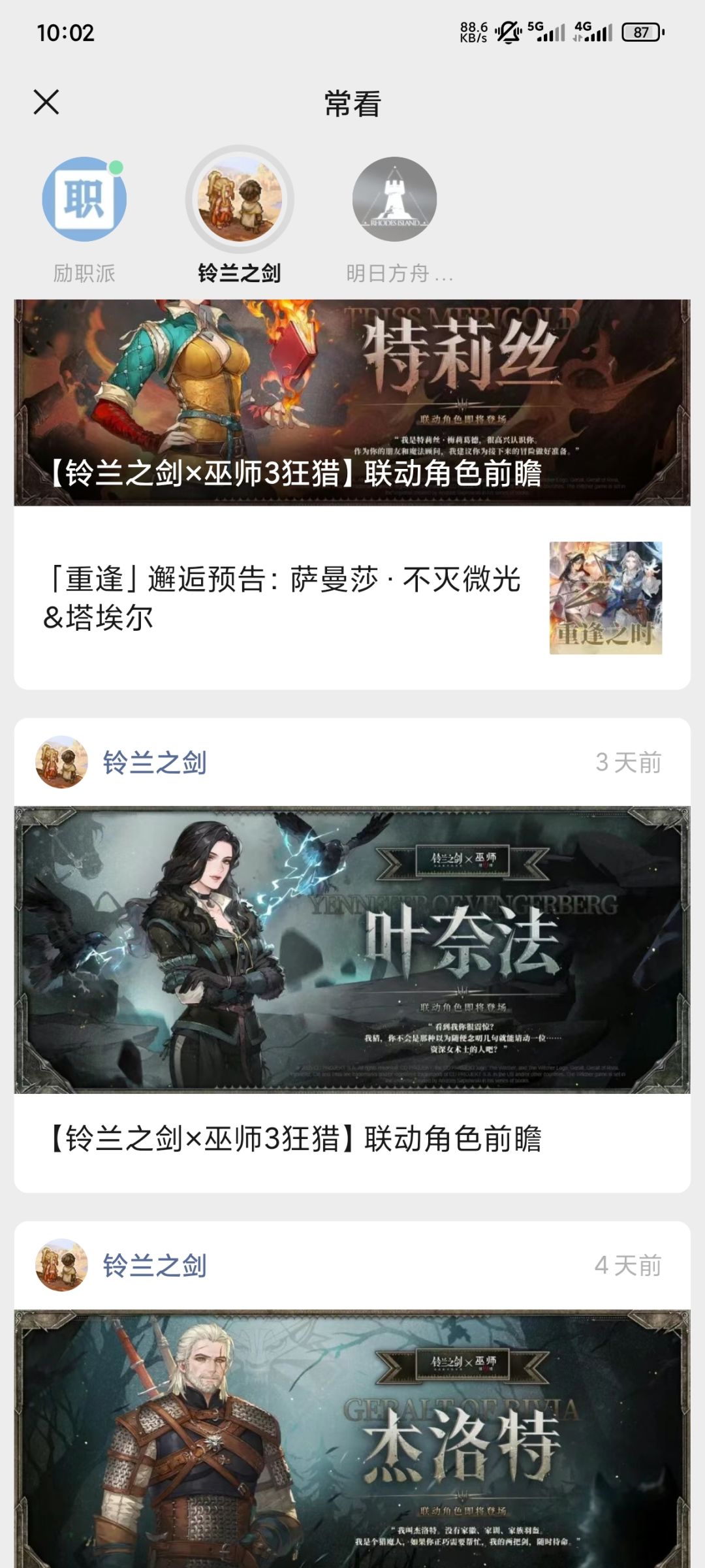 铃兰之剑二周年,联动巫师三 3