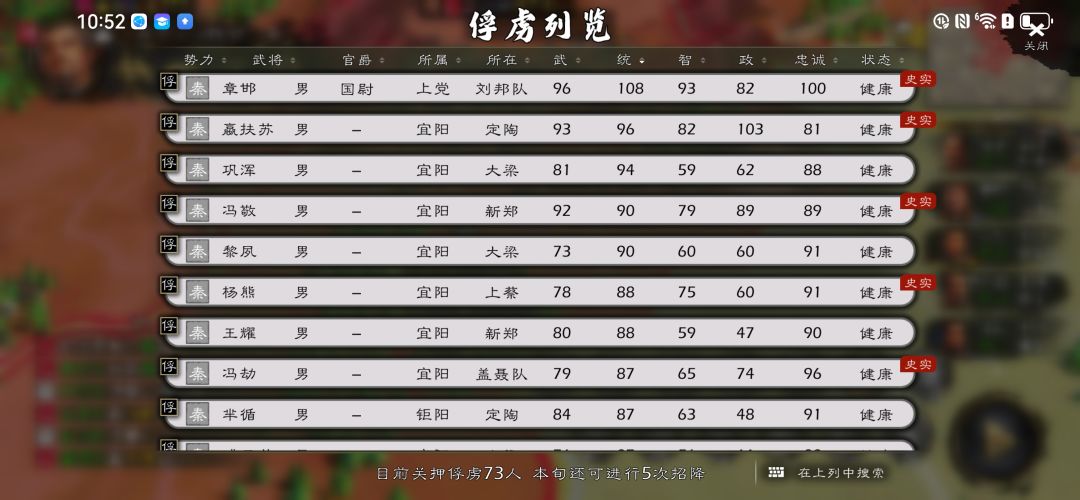 逮的武将多不多 2